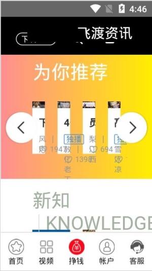 飞渡资讯官方手机版app下载图片1