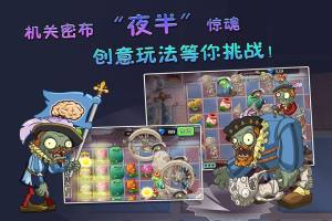 植物大战僵尸2国际版7.8.0版图1