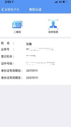 辽宁企业登记实名验证活体检测图3