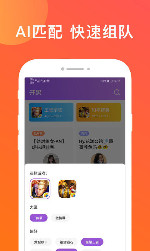  无双队友app图1