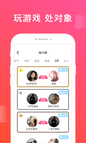  无双队友app图2