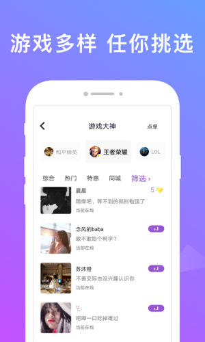  无双队友app图3