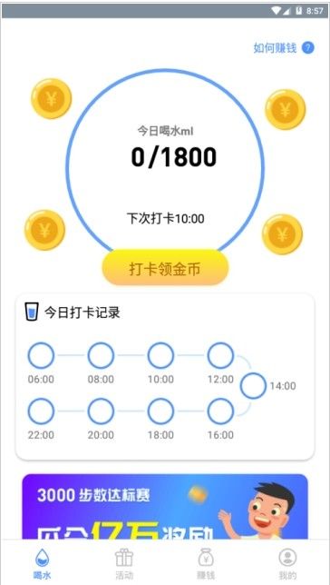 喝水日记app图3