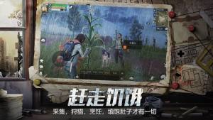 明日之后网易版手游官方正式版图片2