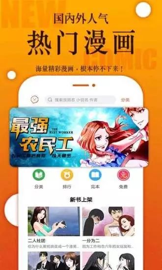 番木瓜漫画官方app安卓下载图片1