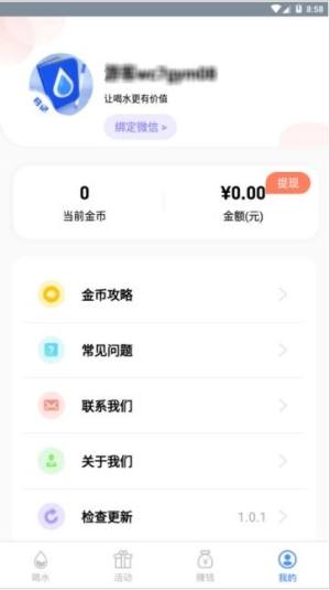 喝水日记官方手机版app下载图片1