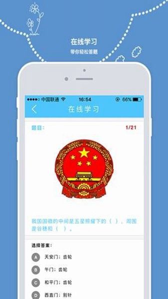 河南省青少年普法网安卓版图2