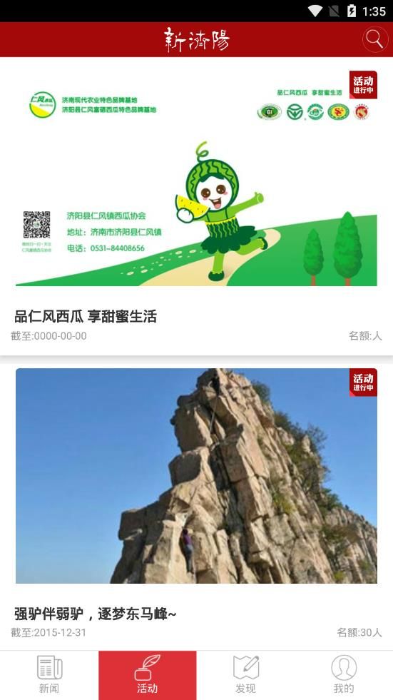 新济阳app图3