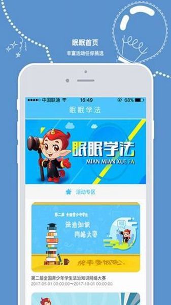 河南省青少年普法网安卓版图3