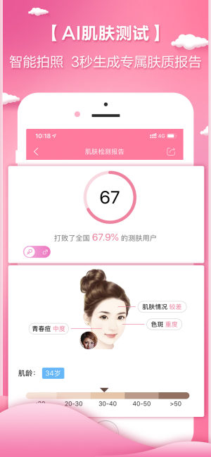 颜值哒官方app下载图片1