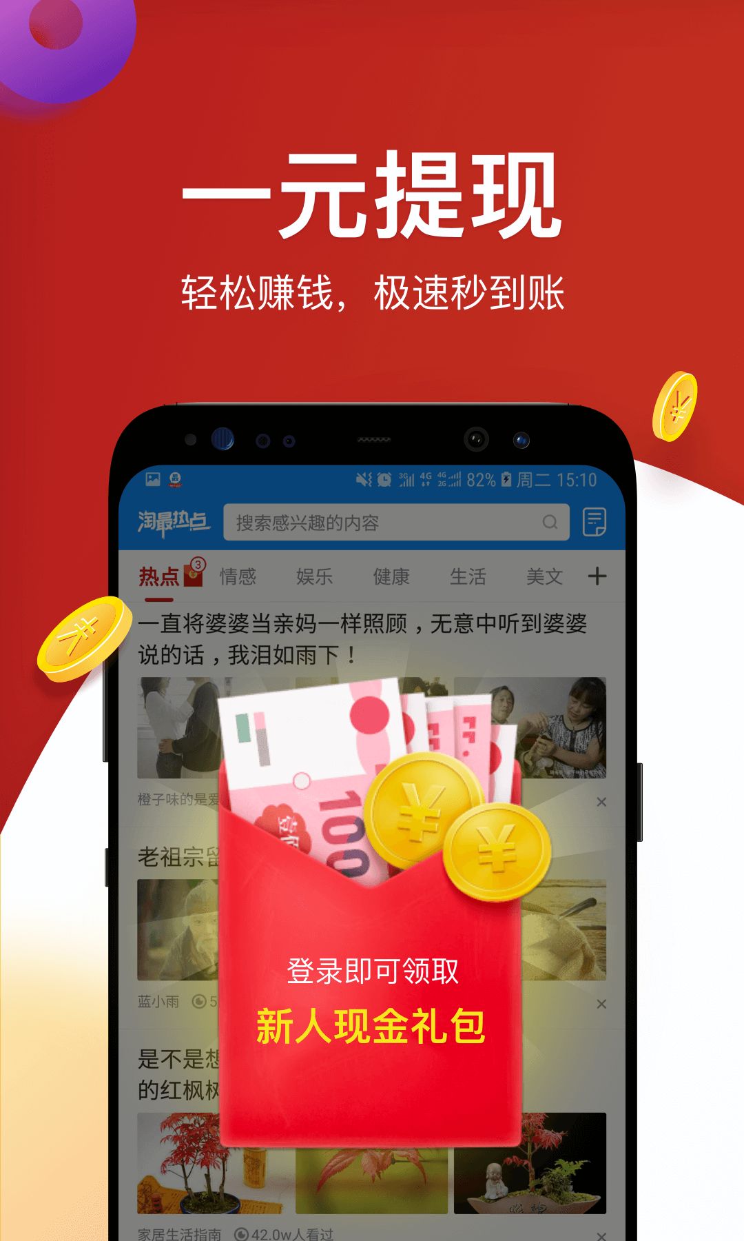 陶醉热点app图3