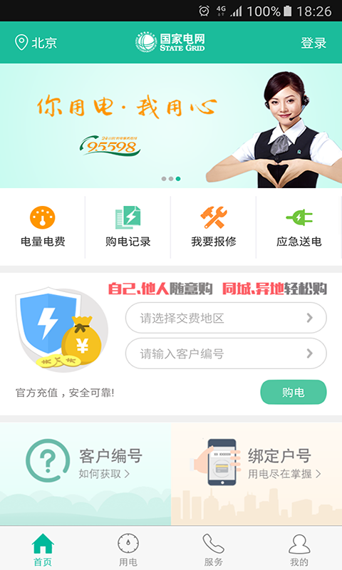 安徽电力网上缴费厅app华为版下载图片1