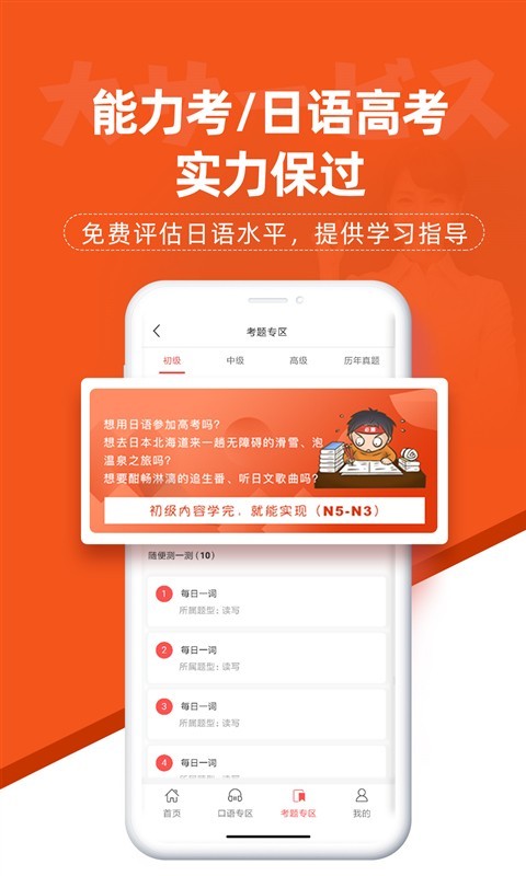 哆啦日语app图2