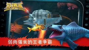 饥饿鲨进化国际服8.5.0apk下载最新手机版图片1