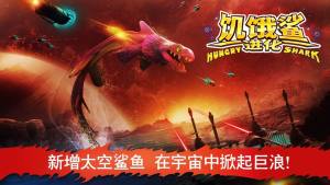 饥饿鲨进化7.3.0.0鲨鱼鲲中文手机版下载图片2