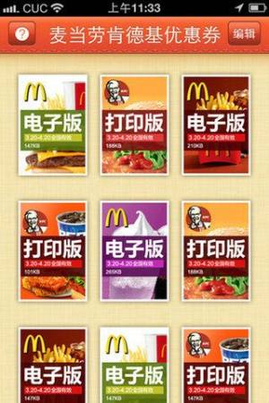肯德基麦当劳优惠券app手机最新版图片2