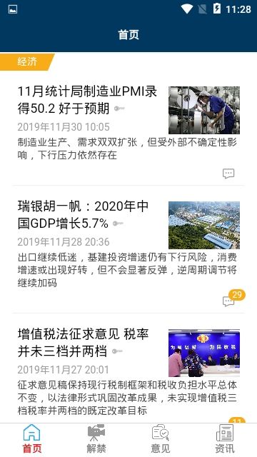 股王资讯app官方手机版下载图片1