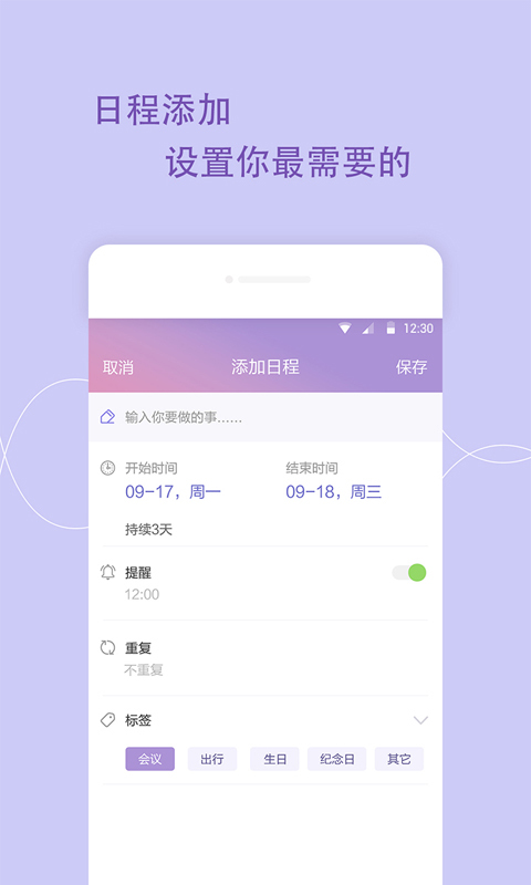 日程管家app图3