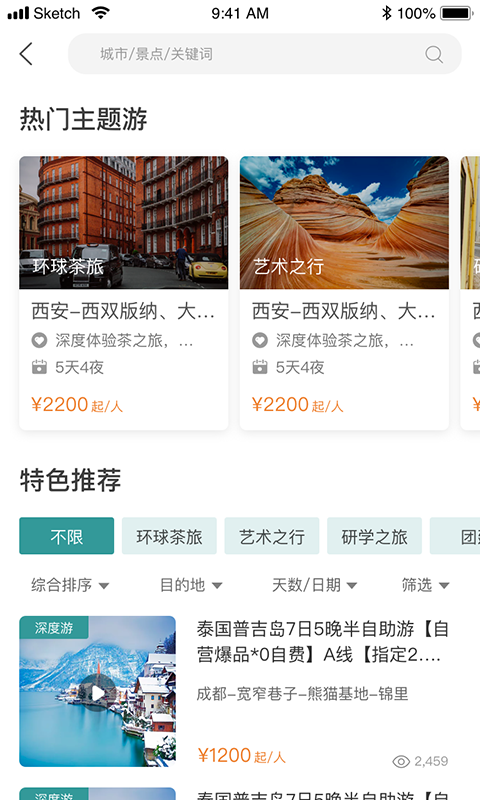 节点旅行官方app手机版下载图片1