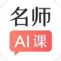 阿凡题名师AI课官方版手机app下载 v1.2.5