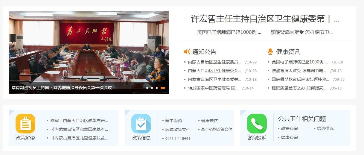 内蒙古12320网上预约挂号系统官方app手机版下载图片1