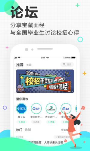 应届生求职app图2