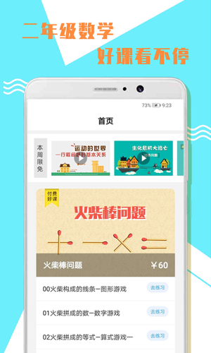 小学二年级数学app官方手机版下载图片1