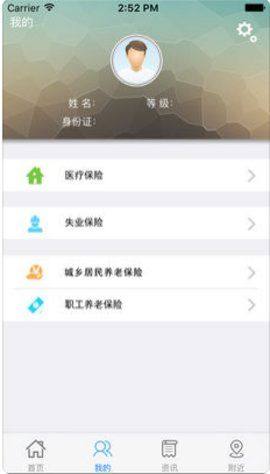 云南医保app官方图2