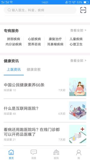 上医通app图1