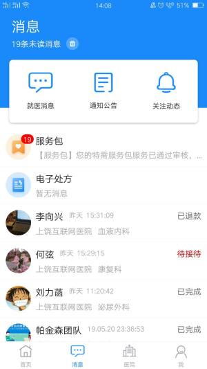 上医通app图2