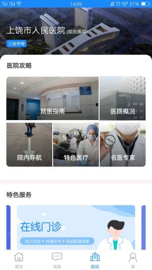 上医通app图3