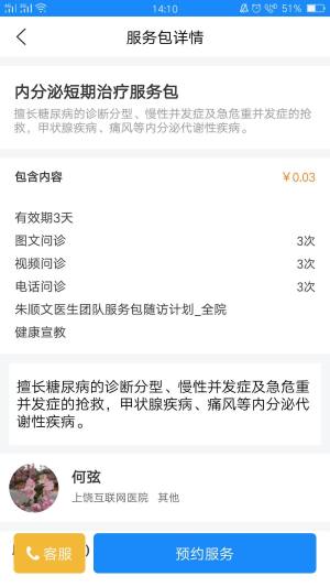 上医通app软件手机版下载安装图片1