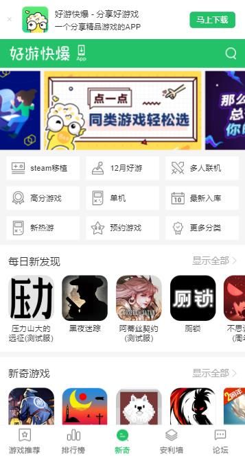 快游快爆苹果版图2