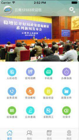 云南医保服务平台app下载安装图1
