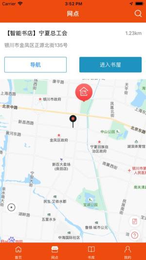 宁夏新华书店app图3