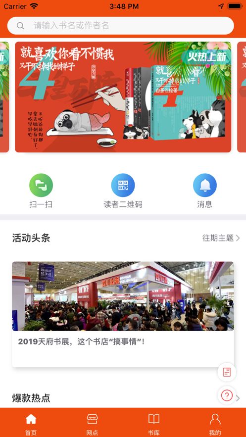 宁夏新华书店苹果版ios官方商城下载图片1