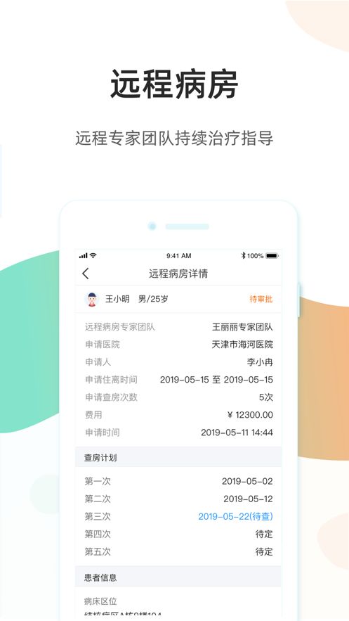 百医通医生版app图3
