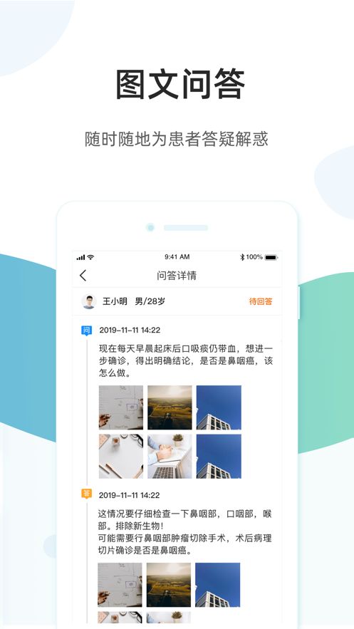 百医通医生版app图2