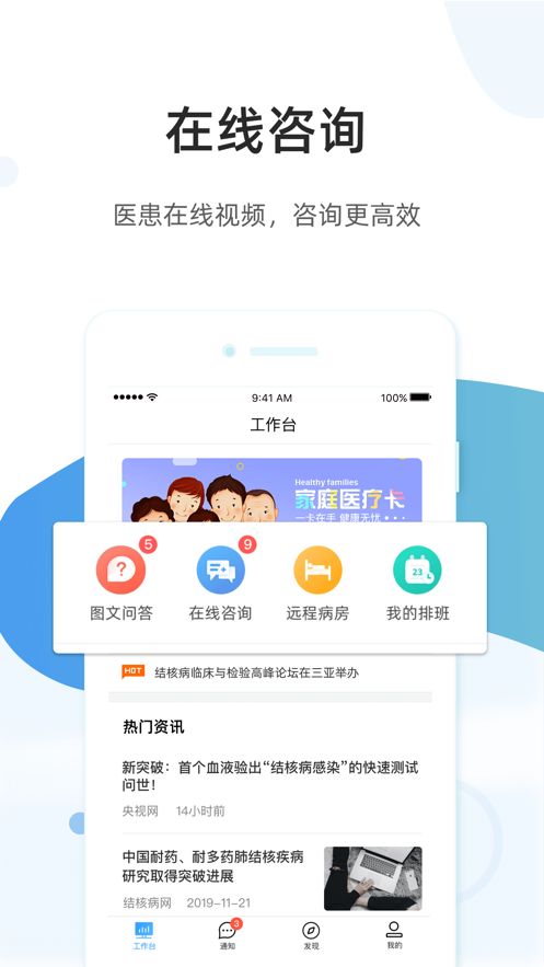 百医通医生版app图1