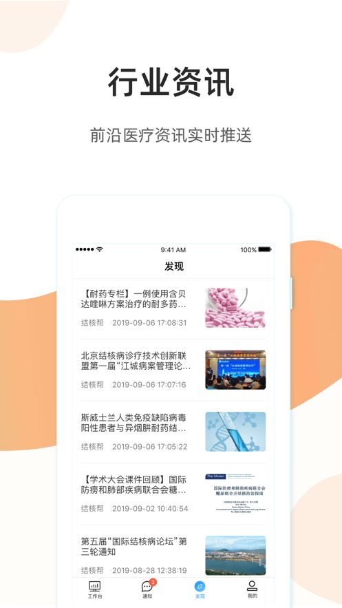 百医通医生版app软件手机版下载图片1