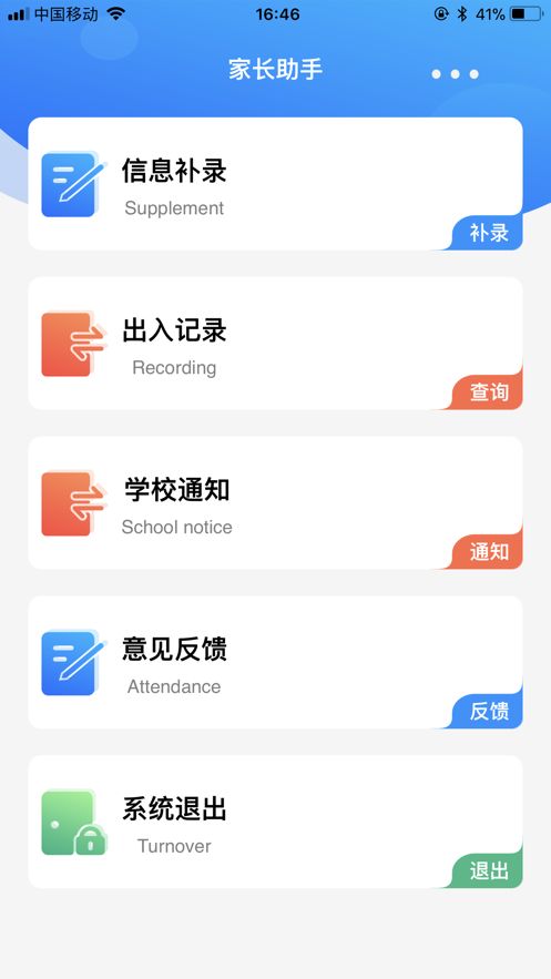 智慧校园之家长助手app图1