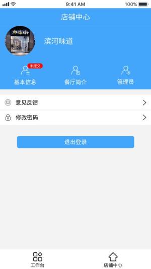 菜齐了商家版app图3