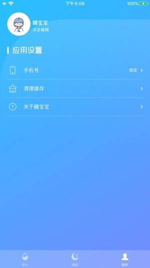 睡宝宝app图2