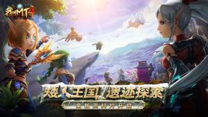 我叫MT2福利版手游图片1