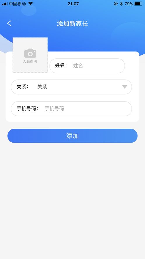 智慧校园之家长助手app图2