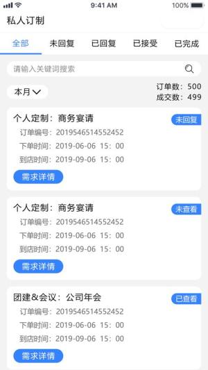 菜齐了商家版app官方手机版图片1