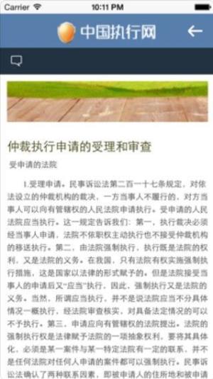 中国执行网app图2