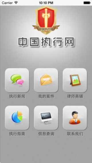 中国执行网app图1