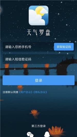 天气罗盘app图1