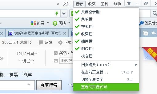 360浏览器医生在哪儿360浏览器医生不显示怎么办多图